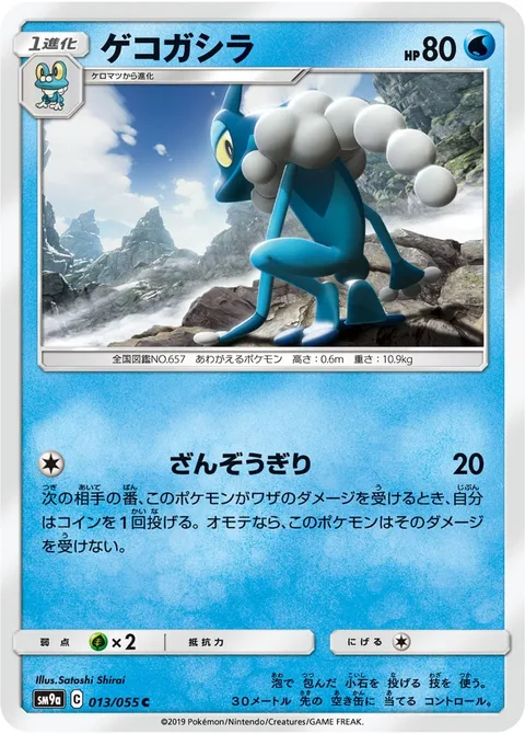 Frogadier [Afterimage Strike]