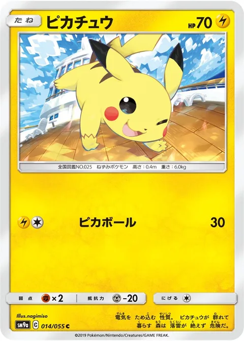 Pikachu [Pika Ball]