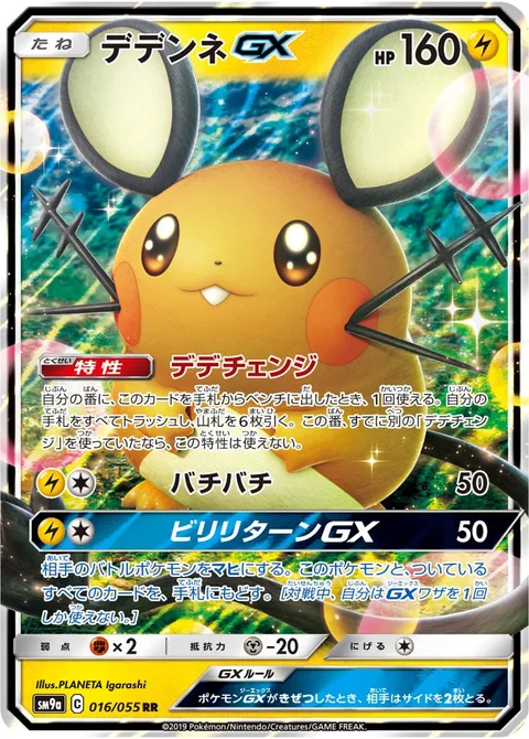 Dedenne GX [Dedechange | Static Shock | Tingly Return GX]