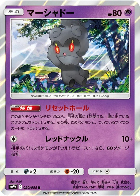 Marshadow [Resetting Hole | Red Knuckles]