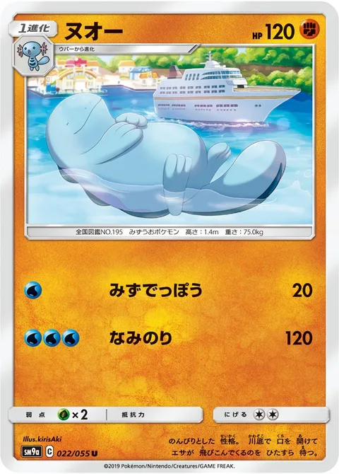 Quagsire [Water Gun | Surf]
