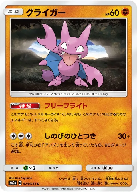Gligar [Free Flight | Shinobi Strike]