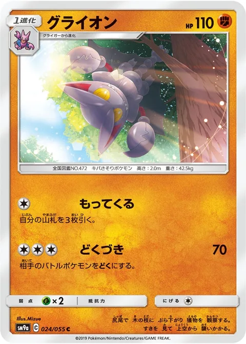 Gliscor [Collect | Poison Jab]