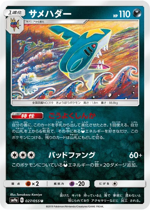 Sharpedo [Greedy Evolution | Bad Fangs]