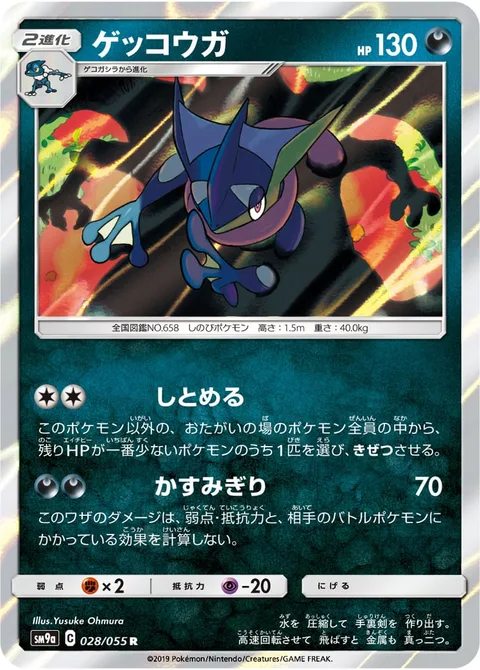 Greninja [Bring Down | Mist Slash]