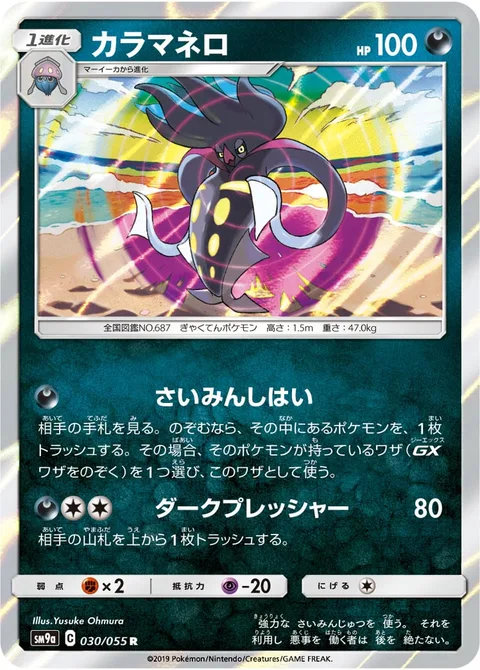 Malamar [Hypnotic Reign | Dark Pressure]