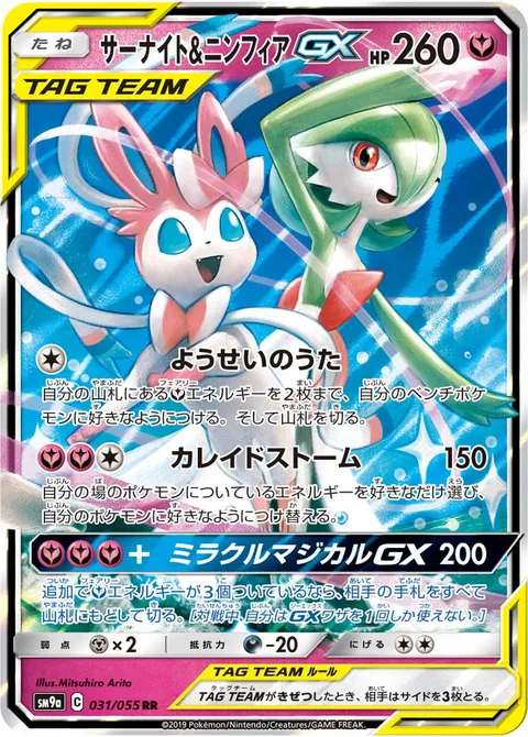 Gardevoir & Sylveon GX [Fairy Song | Kaleidostorm | Magical Miracle GX]