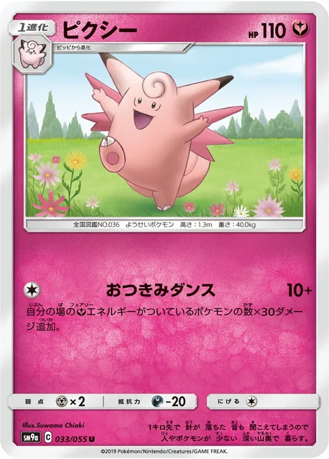 Clefable [Moon-Watching Dance]
