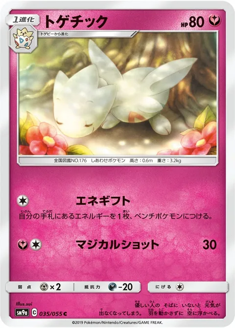 Togetic [Energy Present | Magical Shot]