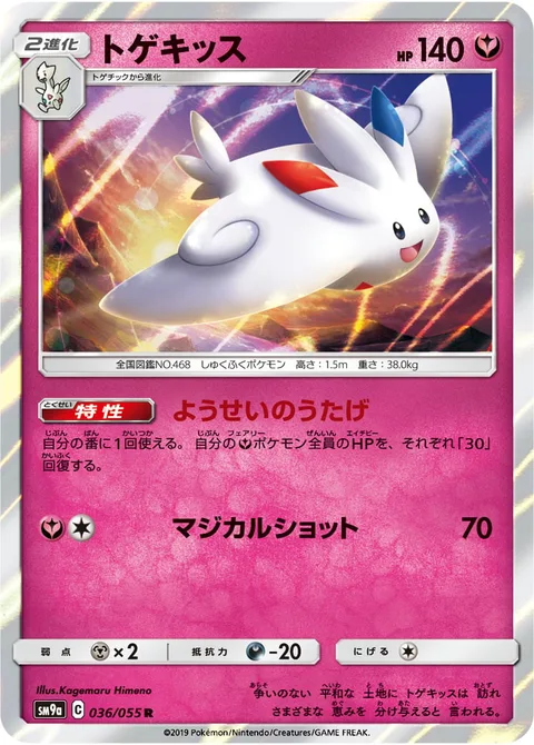 Togekiss [Fairy Feast | Magical Shot]