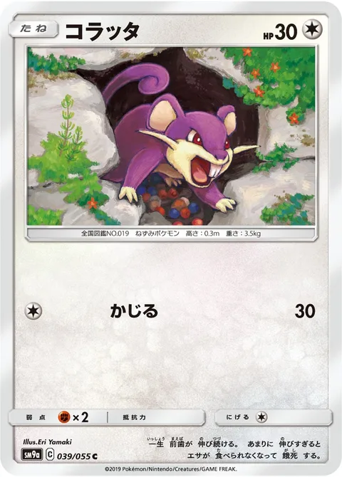 Rattata [Gnaw]