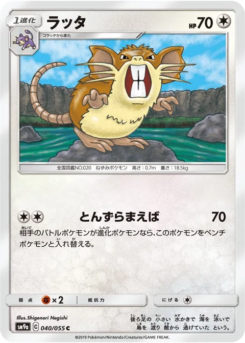Raticate [Escaping Incisors]