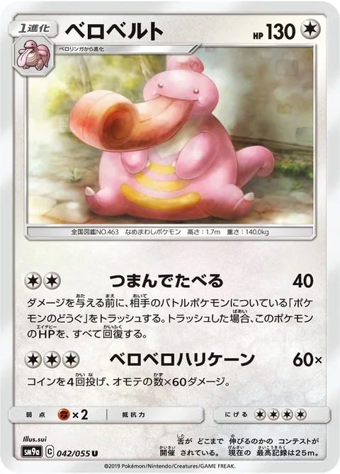 Lickilicky [Eat Up | Tonguenado]