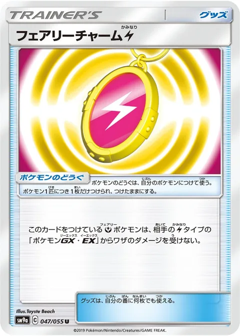 Fairy Charm [L]