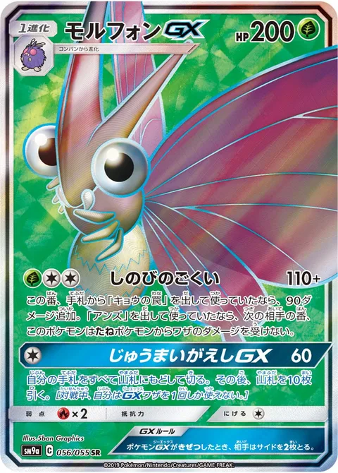 Venomoth GX [Shinobi Mastery | Ten-Card Return GX]