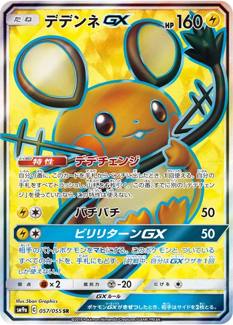 Dedenne GX [Dedechange | Static Shock | Tingly Return GX]