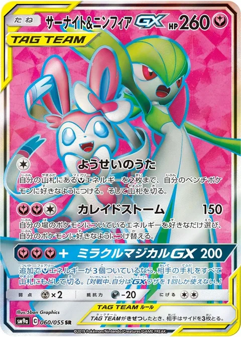 Gardevoir & Sylveon GX [Fairy Song | Kaleidostorm | Magical Miracle GX]