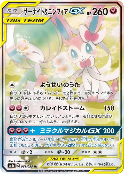 Gardevoir & Sylveon GX [Fairy Song | Kaleidostorm | Magical Miracle GX]