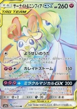 Gardevoir & Sylveon GX [Fairy Song | Kaleidostorm | Magical Miracle GX]