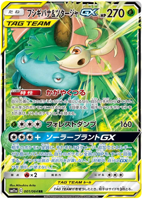 Venusaur & Snivy GX [Shining Vine | Forest Dump | Solar Plant GX]