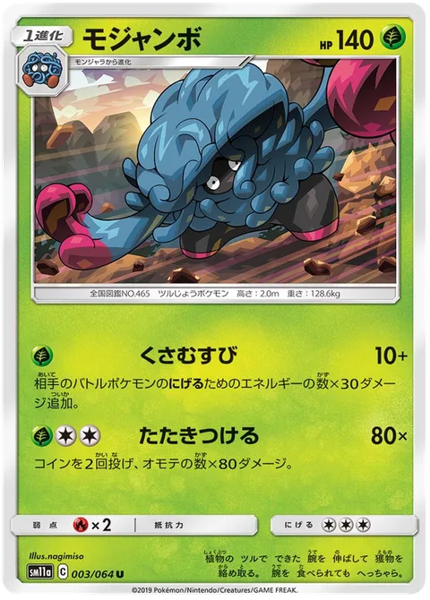 Tangrowth [Grass Knot | Slam]
