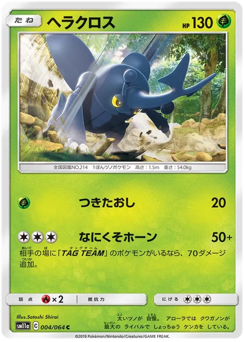 Heracross [Lunge Out | Riled Horn]