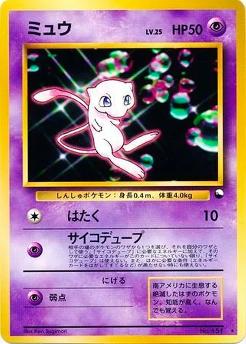 Mew [Pound | Psydupe]