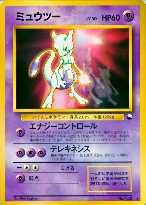 Mewtwo [Energy Control | Telekinesis]
