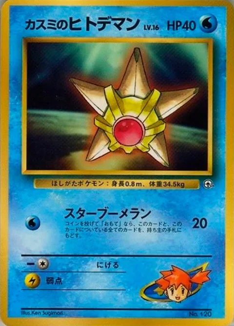 Misty's Staryu [Star Boomerang]
