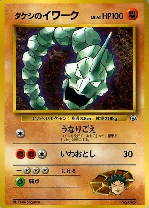 Brock's Onix [Bellow | Rock Throw]