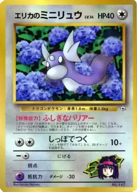 Erika's Dratini [Strange Barrier | Tail Strike]