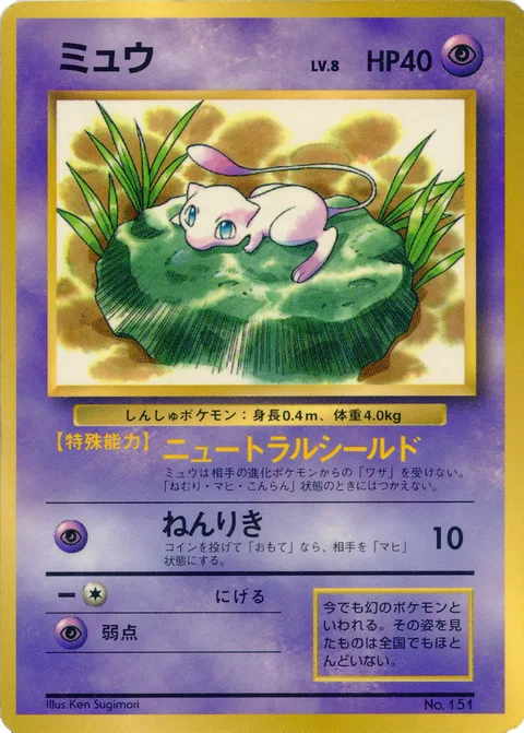 Mew [Neutral Shield | Psyshock]