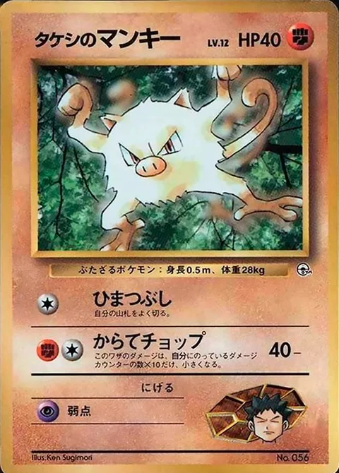 Brock's Mankey [Fidget | Karate Chop]