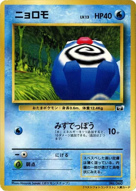 Poliwag [Water Gun]