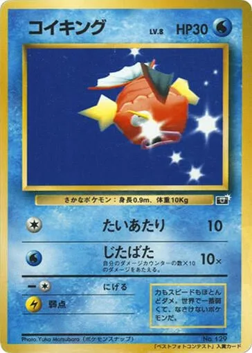 Magikarp [Tackle | Flail]