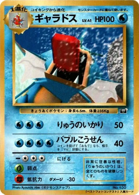 Gyarados [Dragon Rage | Bubblebeam]
