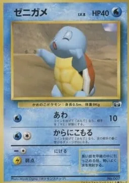 Squirtle [Bubble | Withdraw]