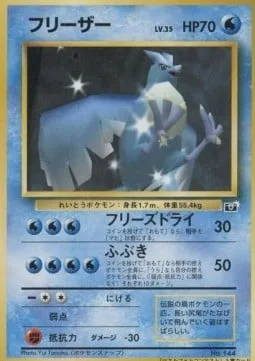 Articuno [Freeze Dry | Blizzard]