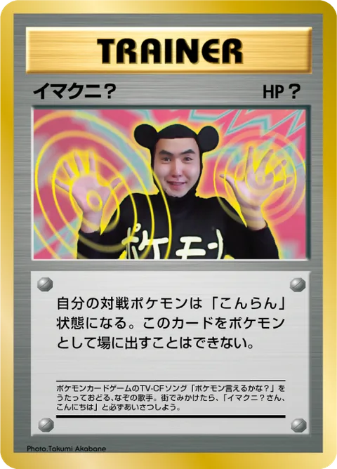 Imakuni?