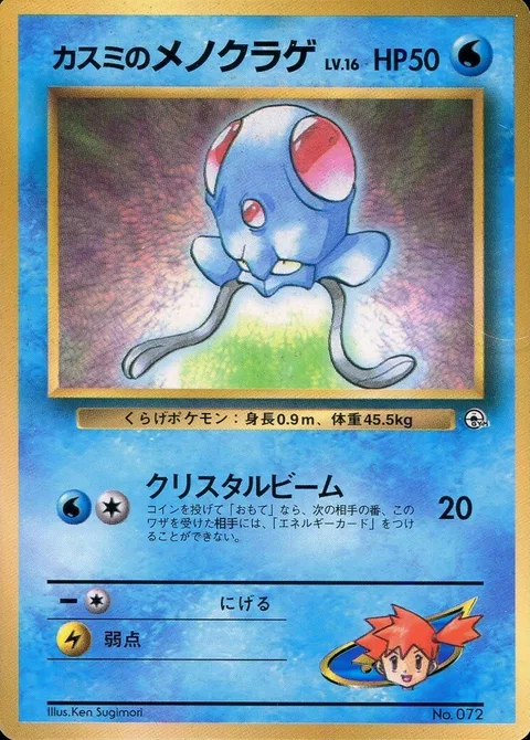 Misty's Tentacool [Crystal Beam]