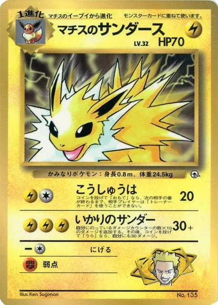 Lt. Surge's Jolteon [High Voltage | Thunder Flare]