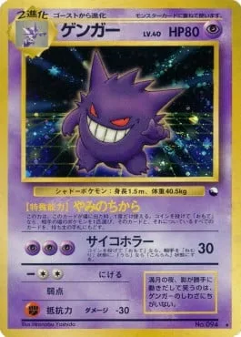 Gengar [Power of Darkness | Psy Horror]