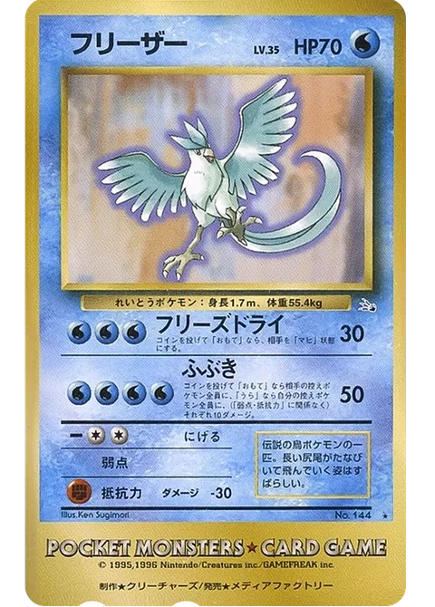 Articuno [Freeze Dry | Blizzard]