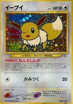 Eevee [Chain Reaction | Bite]