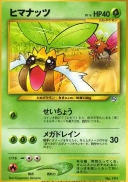 Sunkern [Growth | Mega Drain]