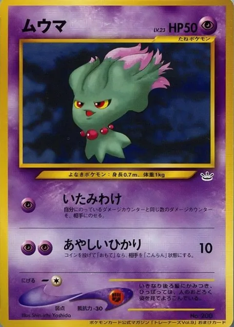 Misdreavus [Pain Split | Confuse Ray]