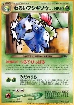 Dark Ivysaur [Vine Pull | Fury Strikes]