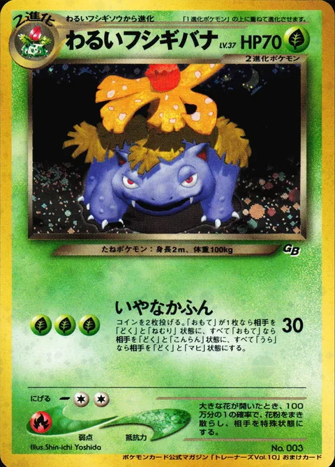 Dark Venusaur [Horrid Pollen]