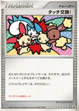Touch Exchange!