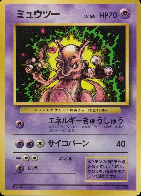 Mewtwo [Energy Absorption | Psyburn]